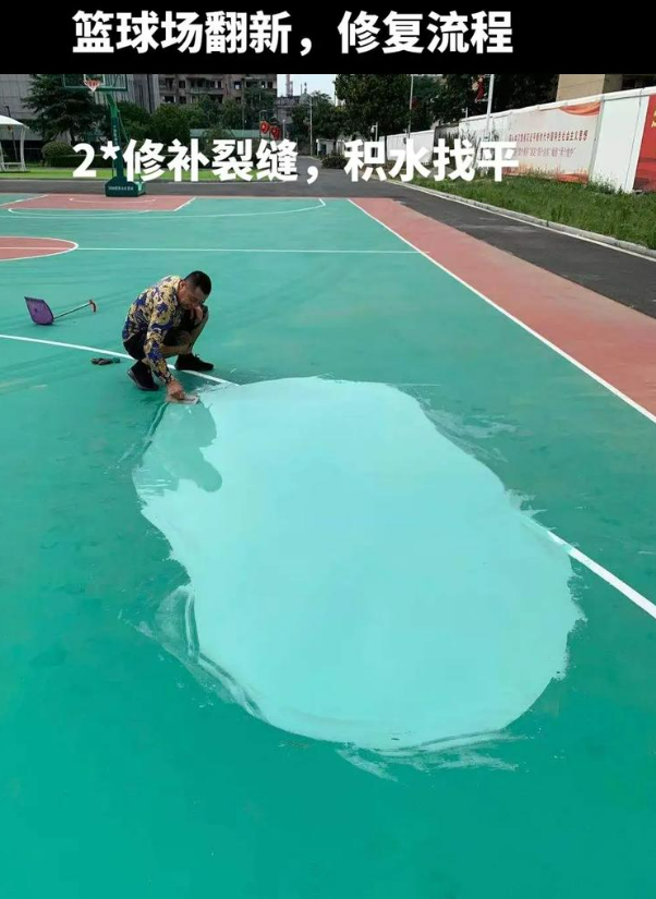太仆寺硅 PU 球场（篮球场 / 羽毛球场）  局部维修（破损＜30%）